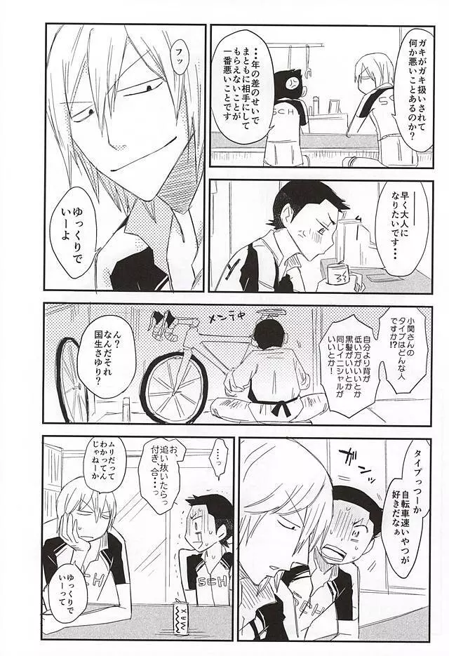 夢のまた夢 Page.14