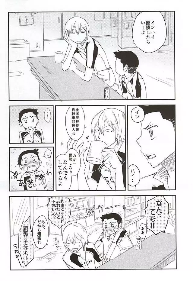 夢のまた夢 Page.15