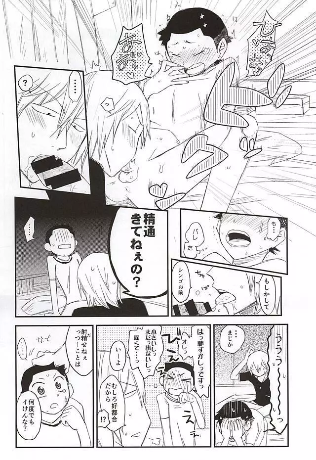 夢のまた夢 Page.19