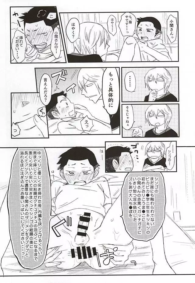 夢のまた夢 Page.21