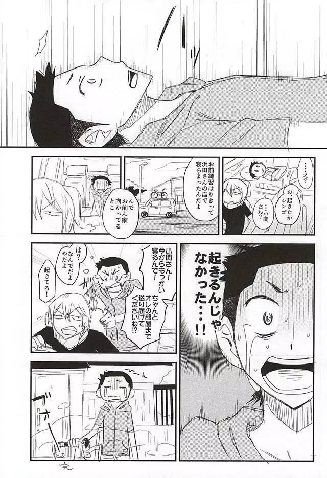 夢のまた夢 Page.30