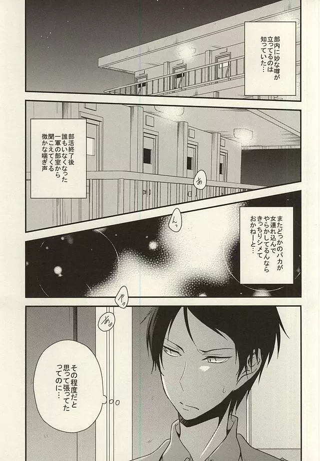 これってペナルティなんですか? Page.2