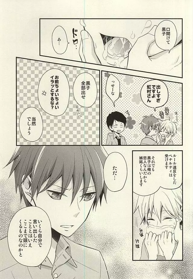 これってペナルティなんですか? Page.26