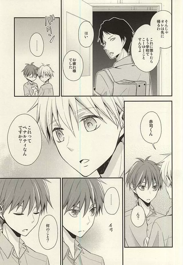 これってペナルティなんですか? Page.28