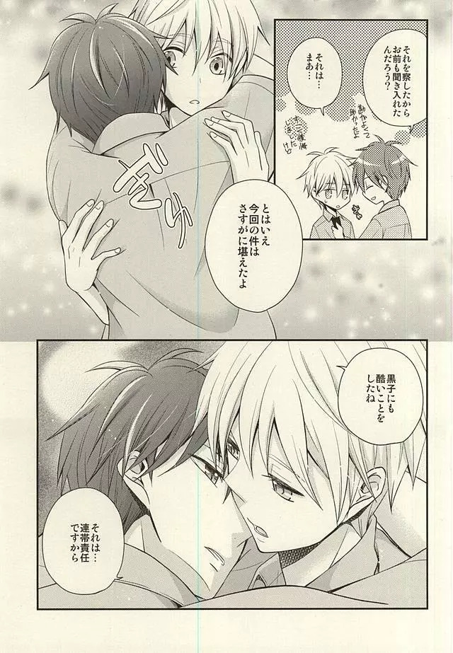 これってペナルティなんですか? Page.30