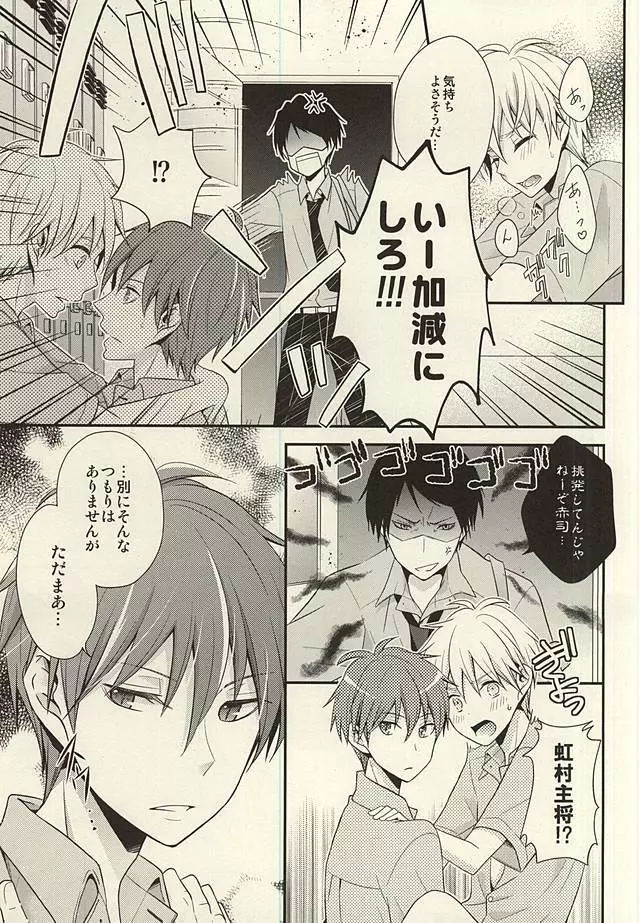 これってペナルティなんですか? Page.6