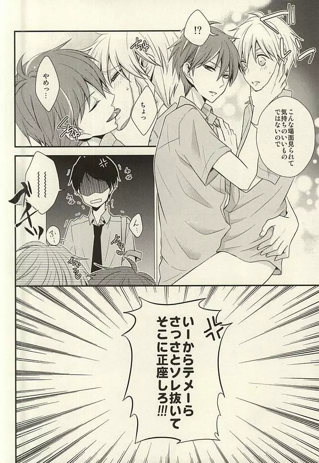 これってペナルティなんですか? Page.7