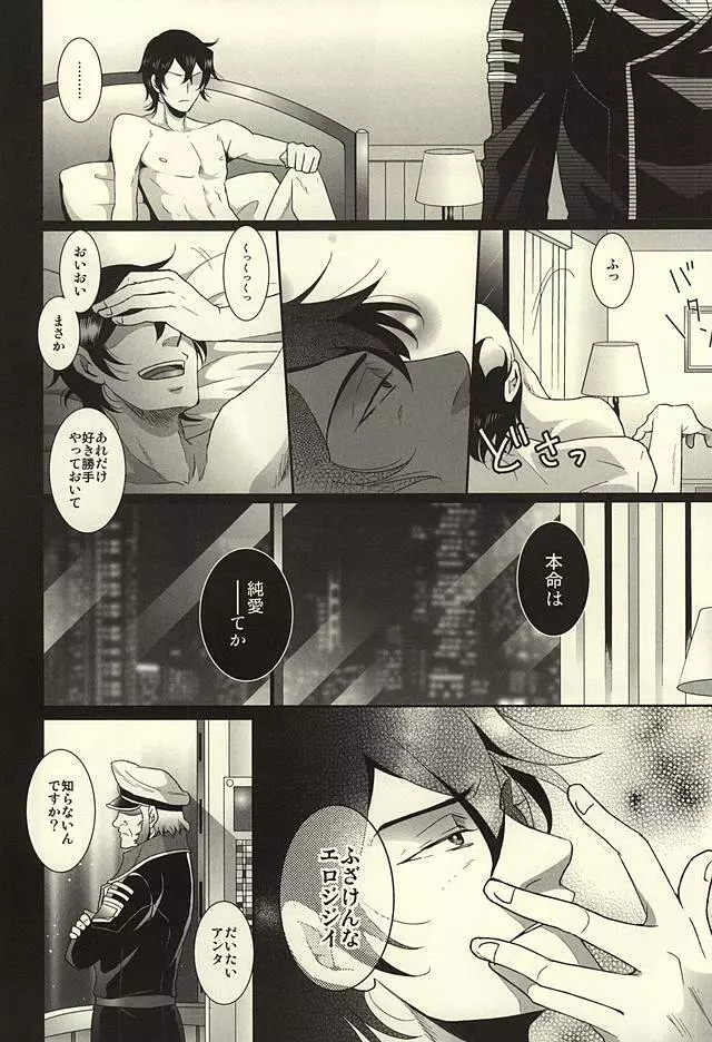 伊東さんをぶち犯した本。 Page.29