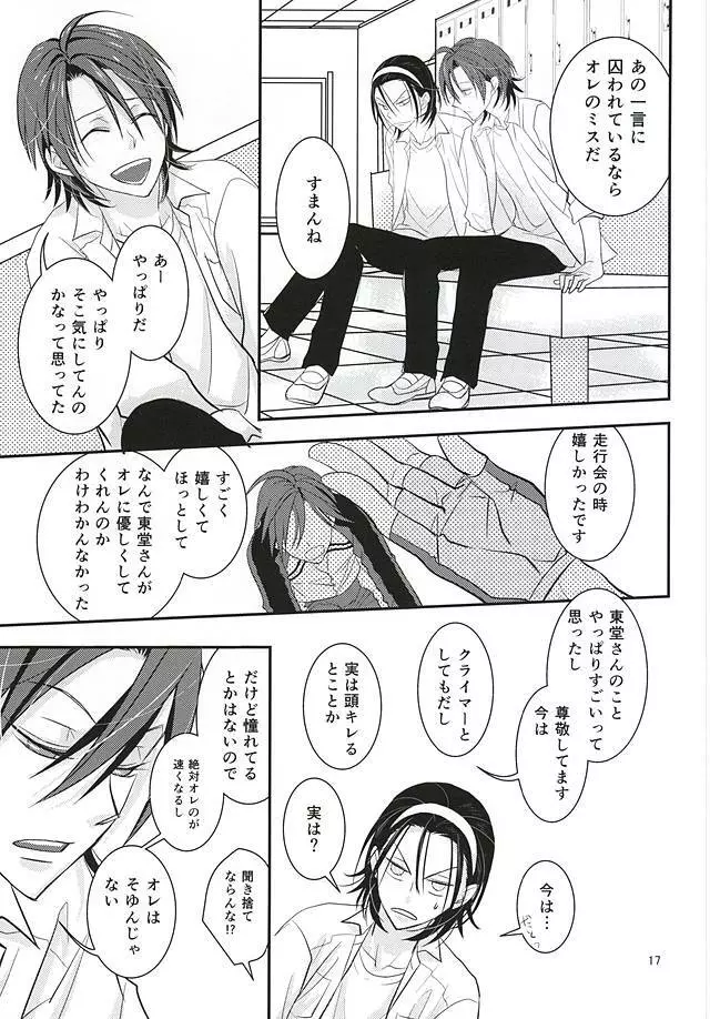 恋愛ベクトルの破壊衝動 Page.15