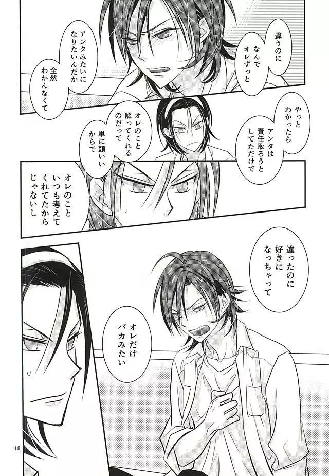 恋愛ベクトルの破壊衝動 Page.16