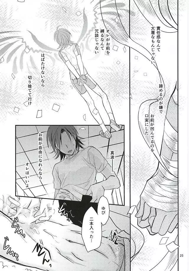 恋愛ベクトルの破壊衝動 Page.23