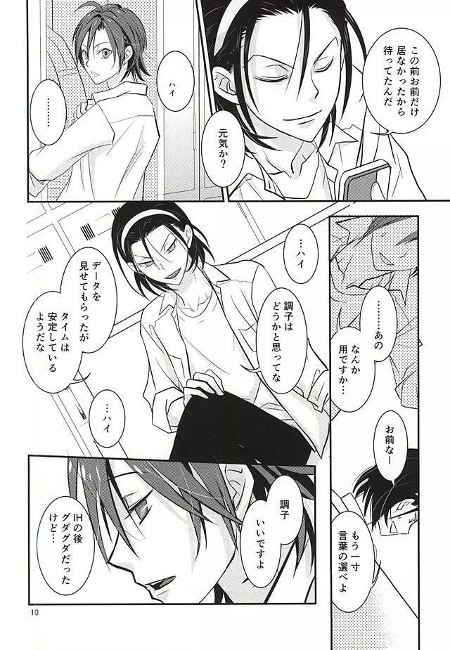 恋愛ベクトルの破壊衝動 Page.8