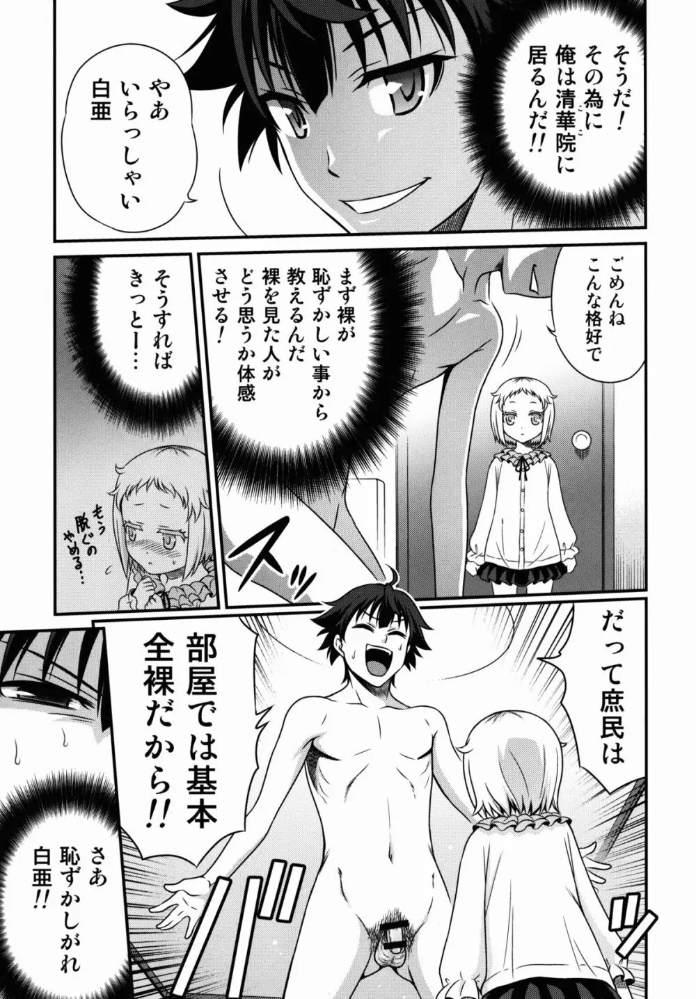 白亜ゲッツ!! Page.5