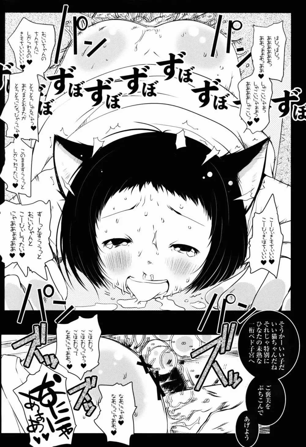 えんじと猫 Page.20