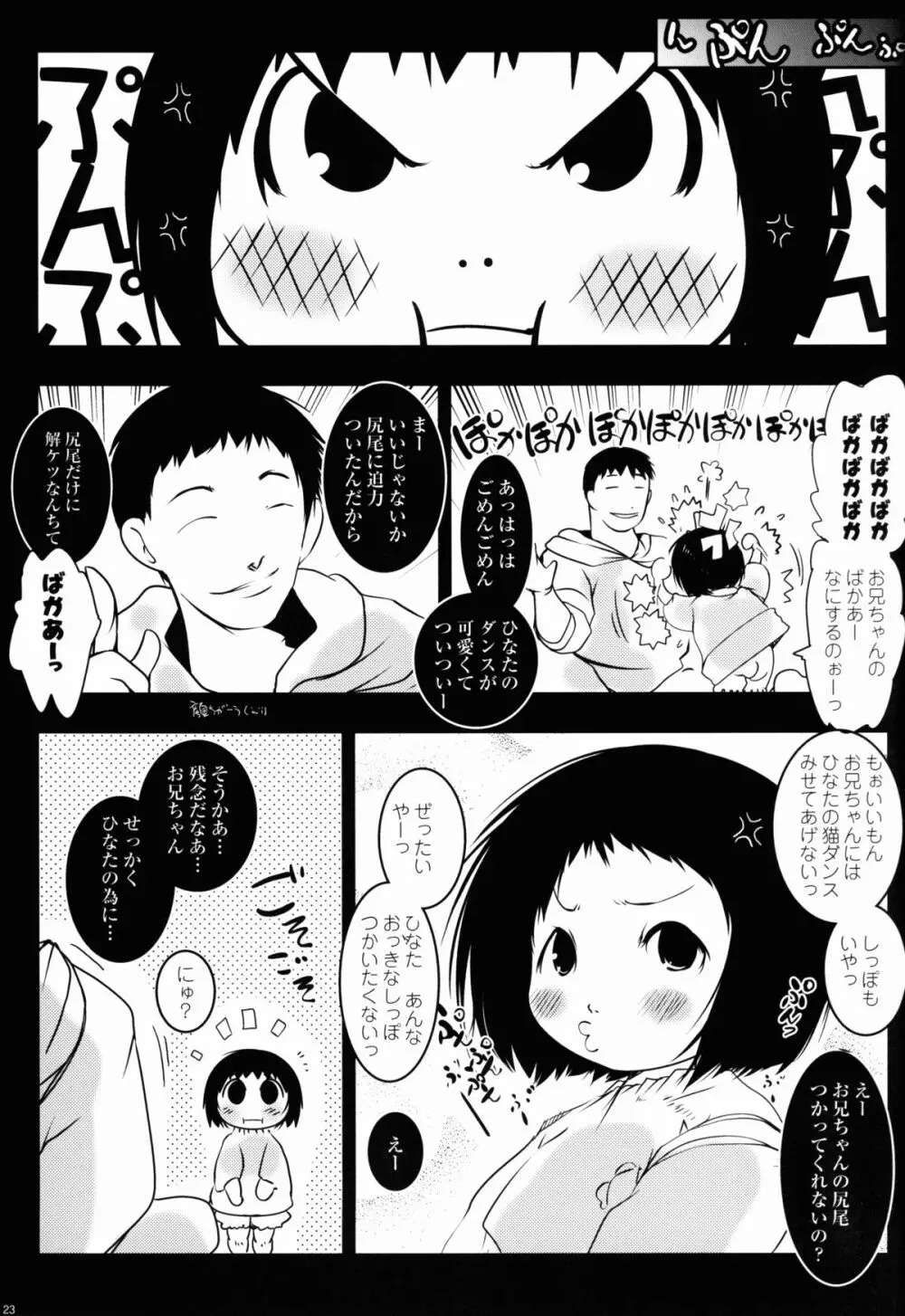 えんじと猫 Page.23
