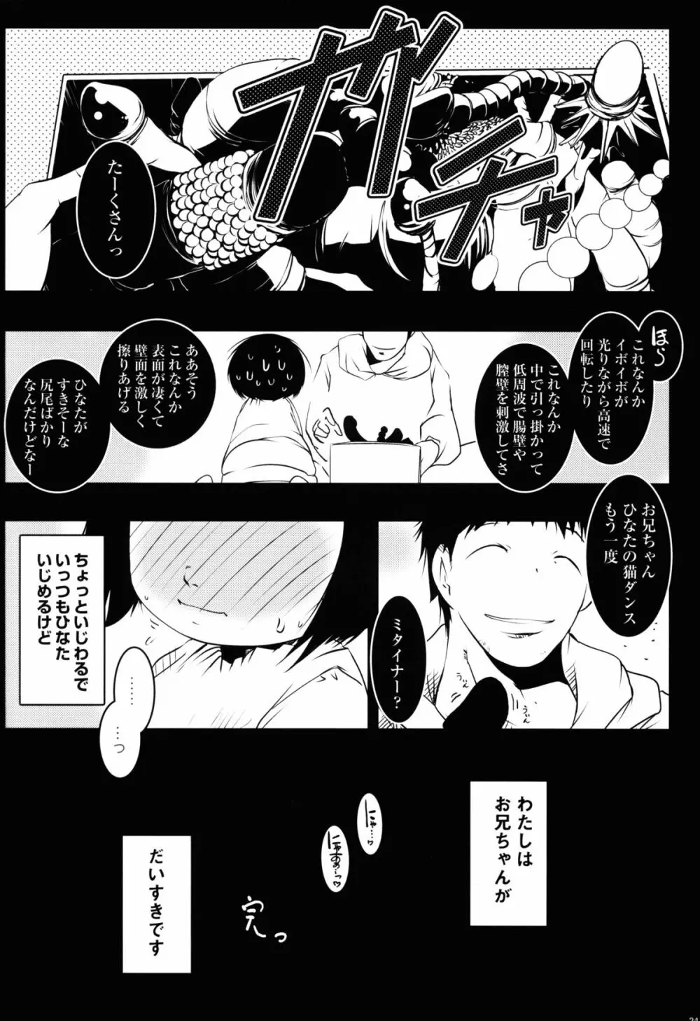 えんじと猫 Page.24