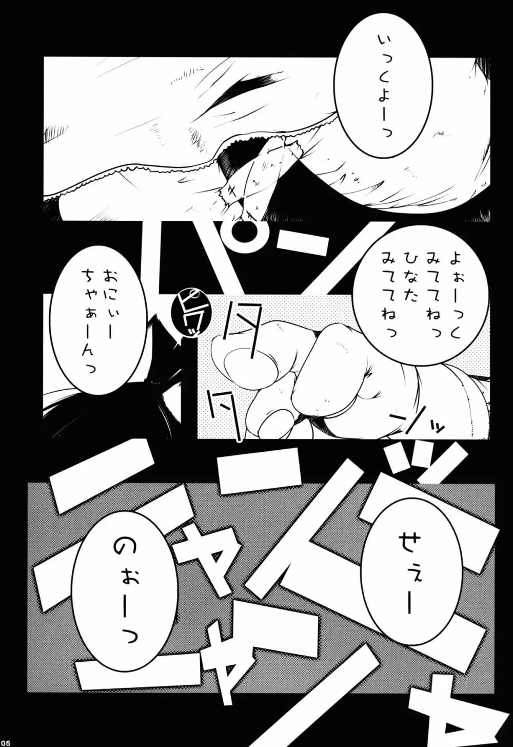 えんじと猫 Page.5