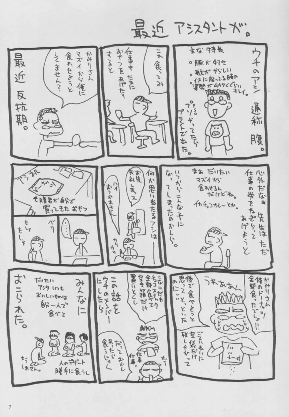 Rei Yasumi Page.7