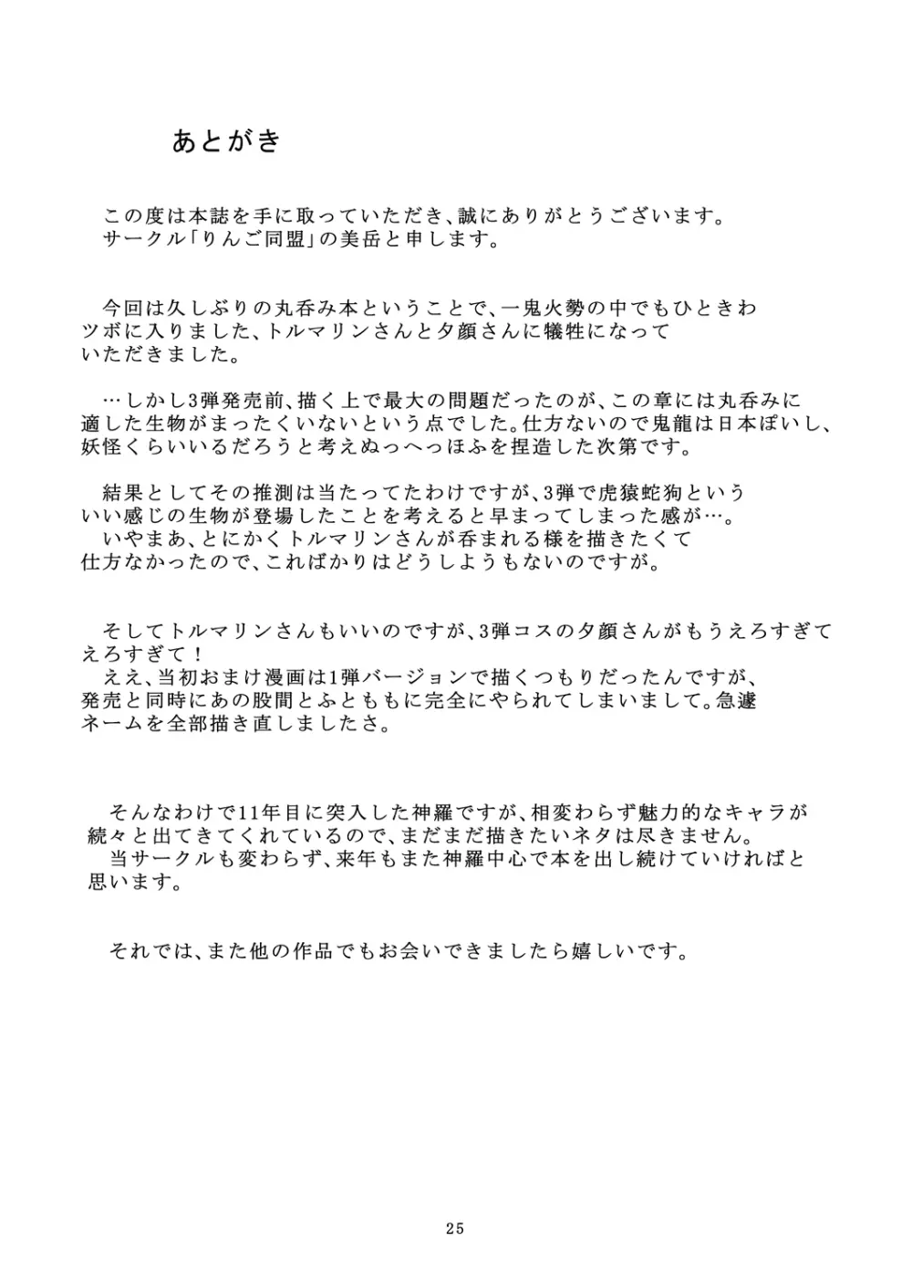 トルマリン漬け・鬼龍産 Page.25