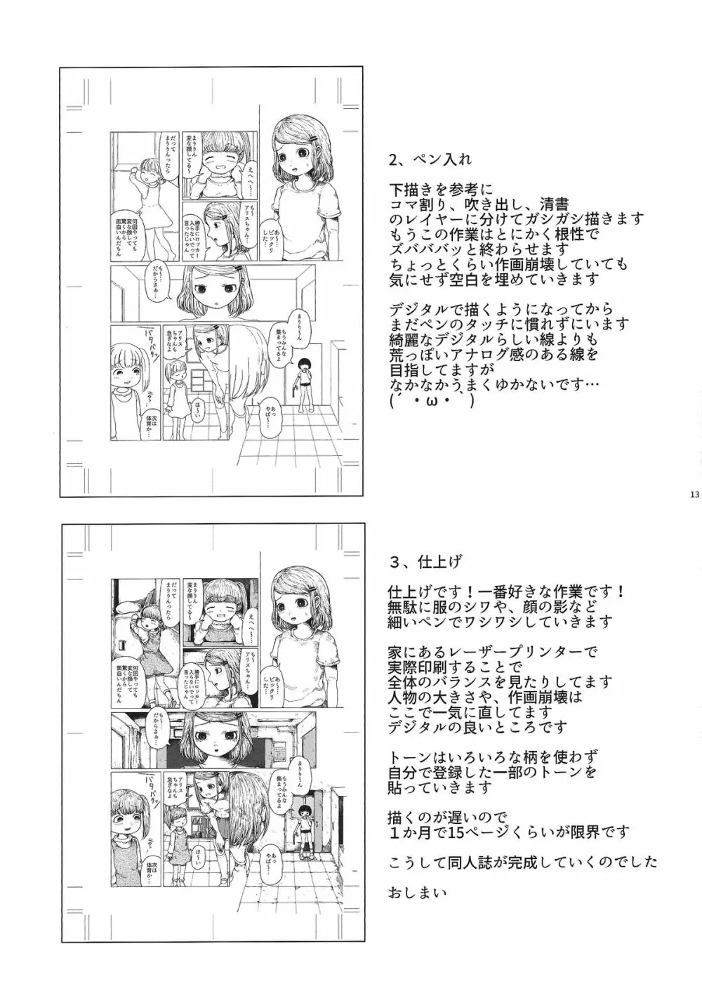 小さな悪戯 Page.14
