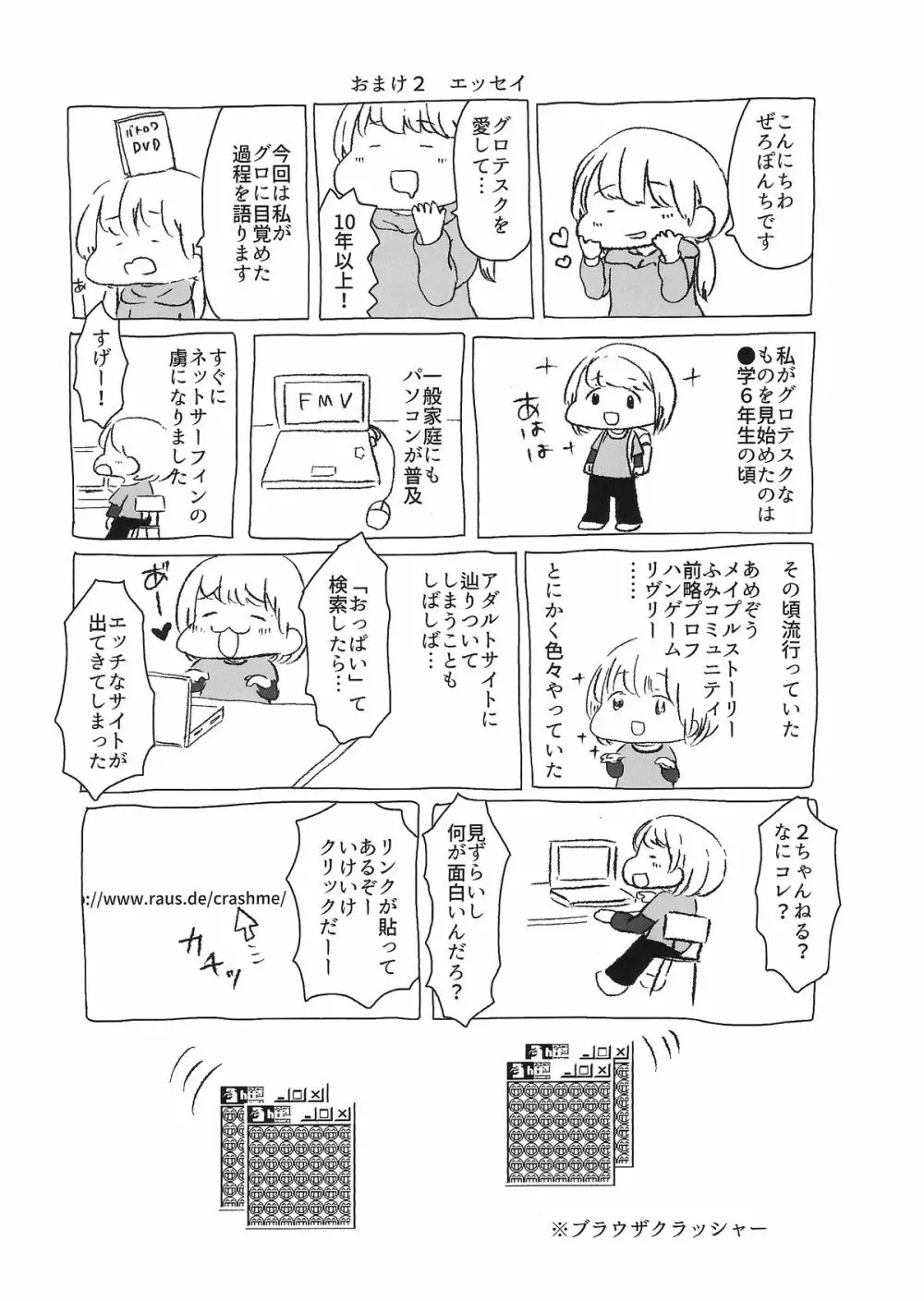 小さな悪戯 Page.15