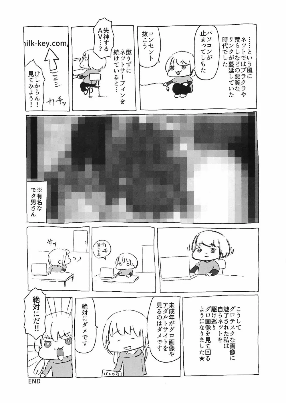 小さな悪戯 Page.16