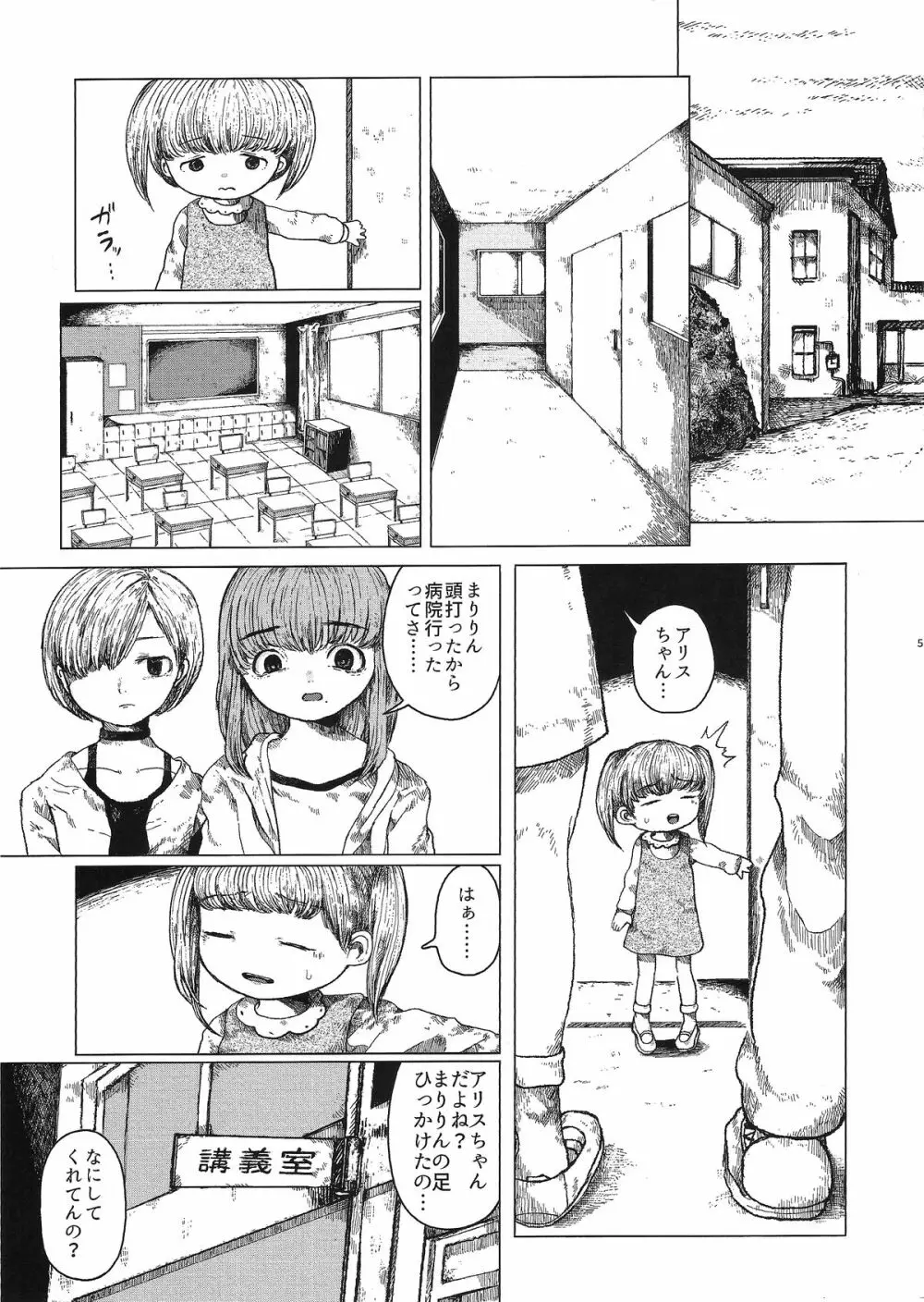 小さな悪戯 Page.6