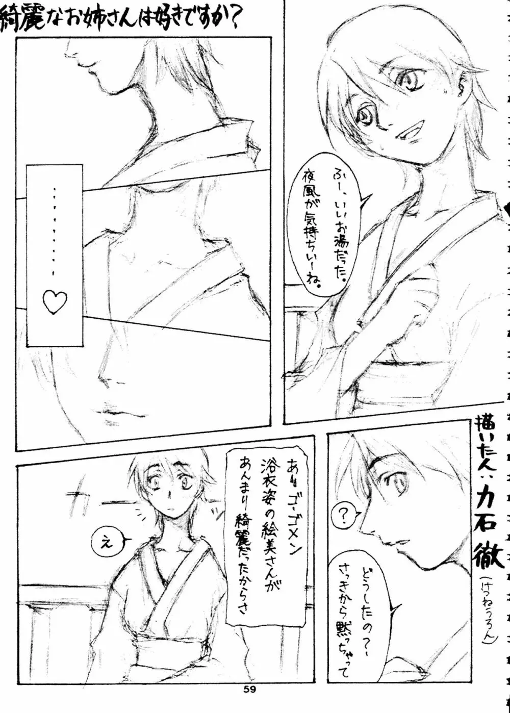 カプリコン1 ディレクターズカット Page.58