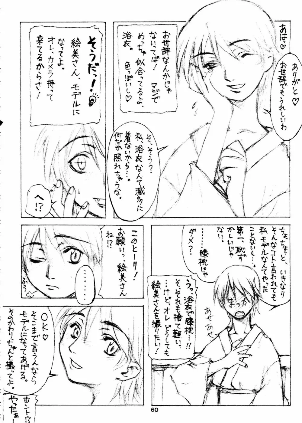 カプリコン1 ディレクターズカット Page.59