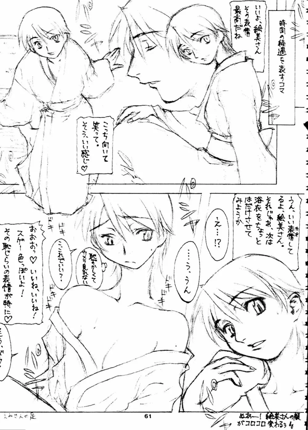 カプリコン1 ディレクターズカット Page.60