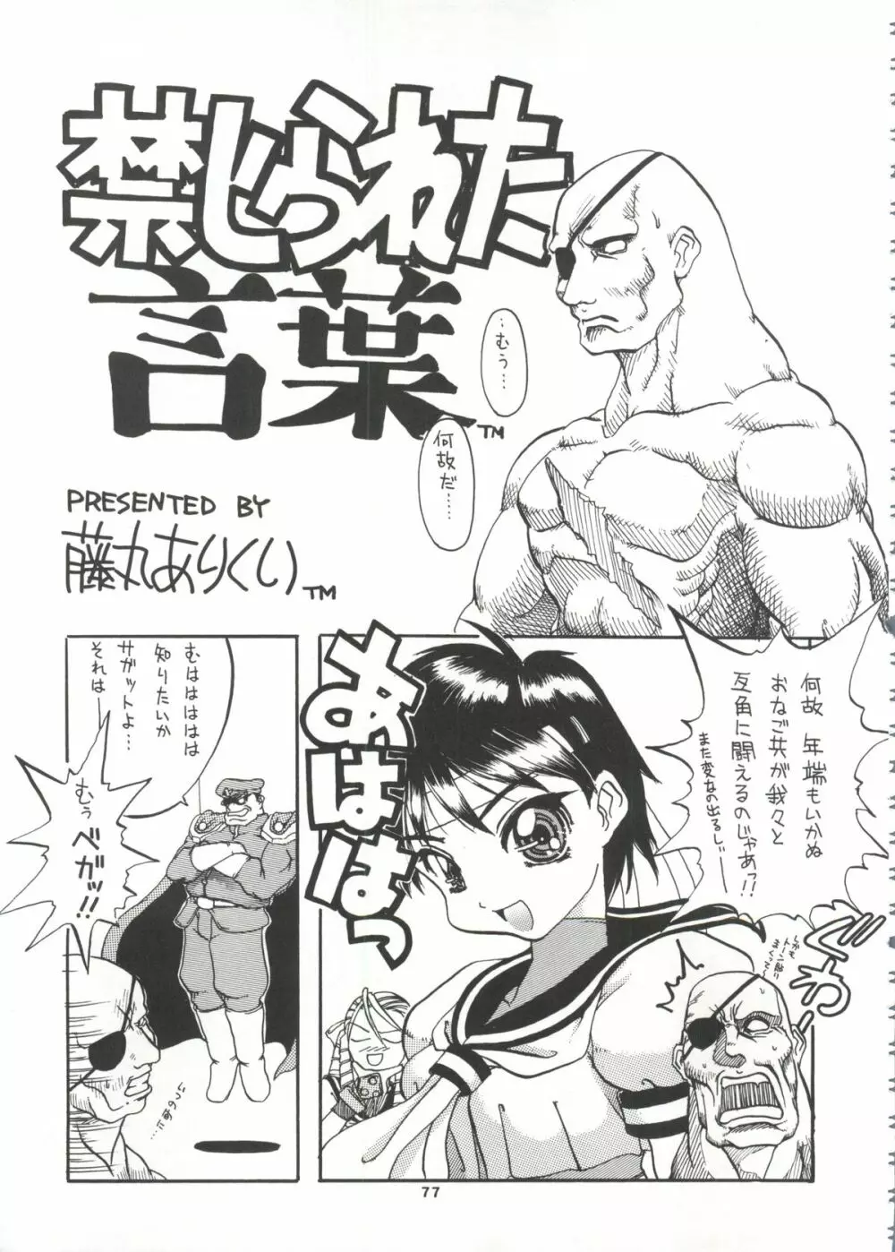 カプリコン1 ディレクターズカット Page.76
