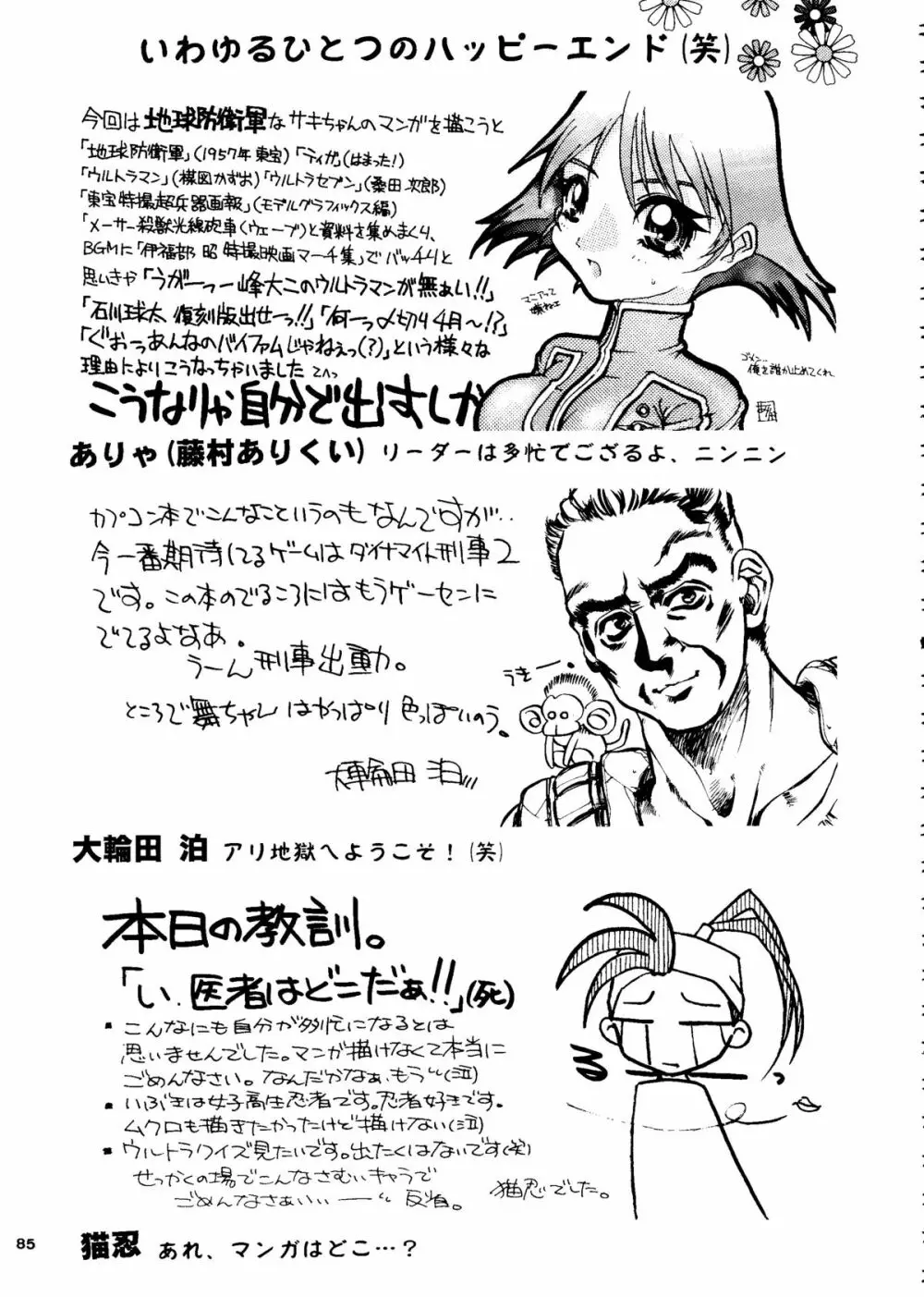 カプリコン1 ディレクターズカット Page.84