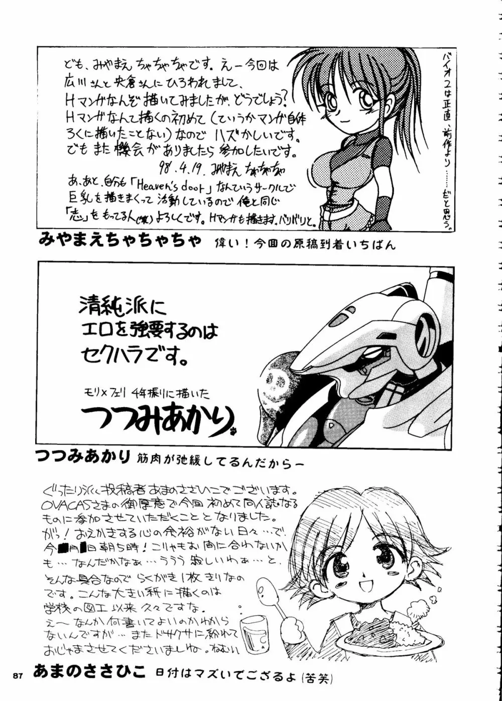 カプリコン1 ディレクターズカット Page.86