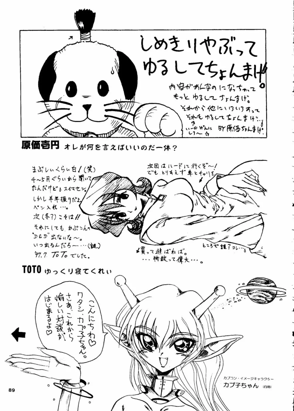 カプリコン1 ディレクターズカット Page.88