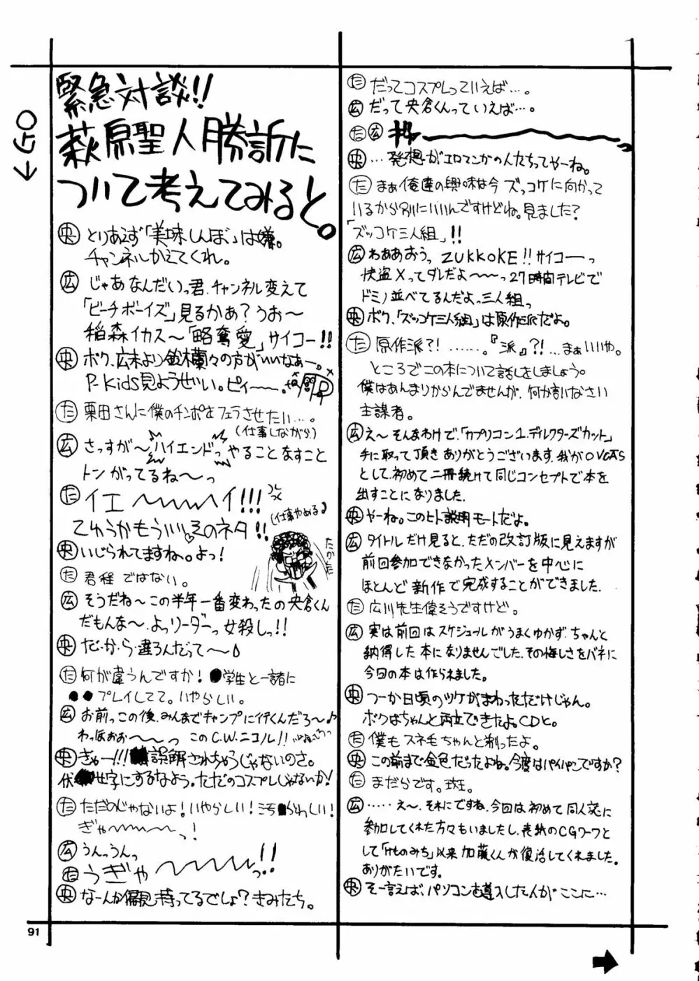 カプリコン1 ディレクターズカット Page.90