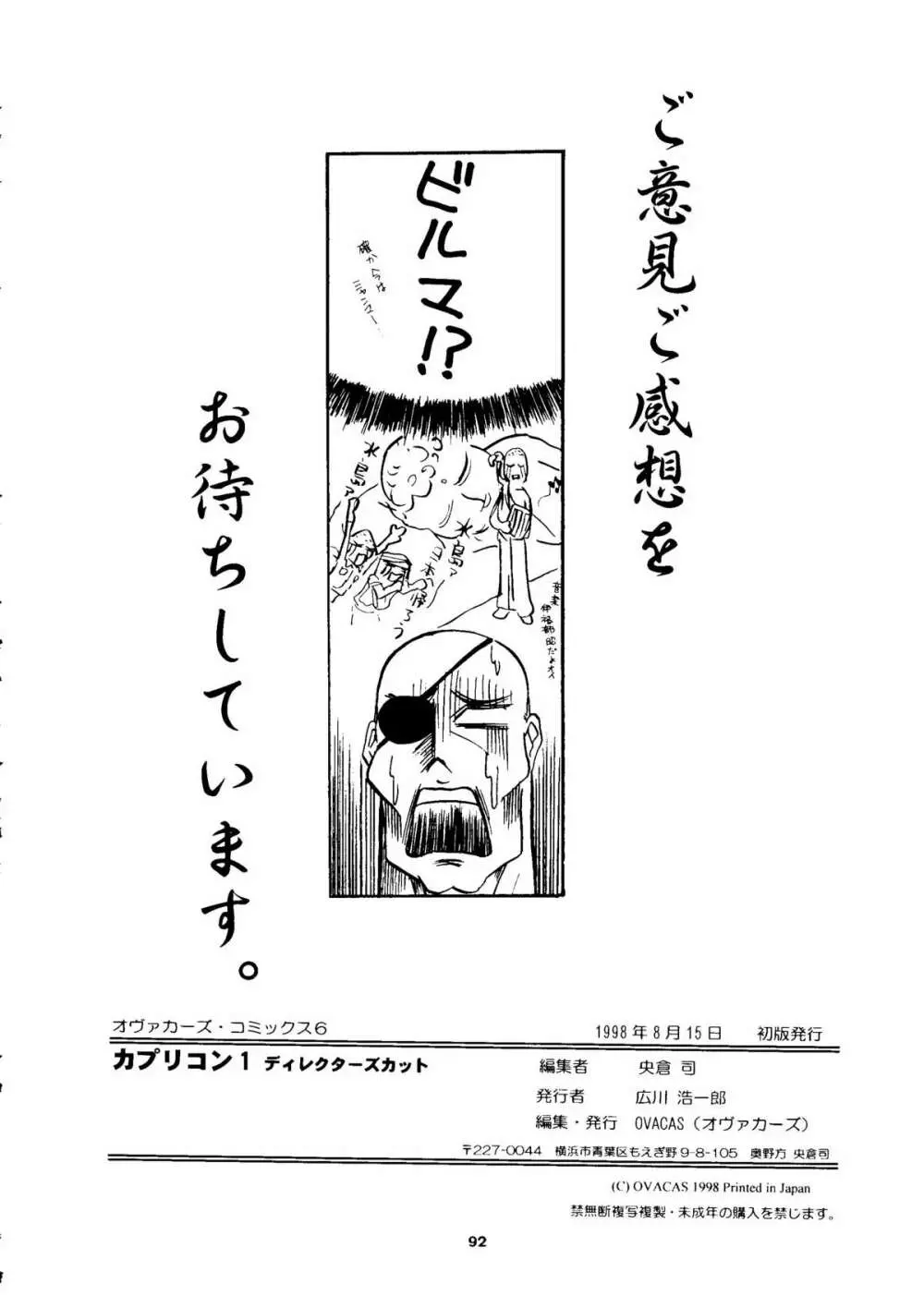 カプリコン1 ディレクターズカット Page.91