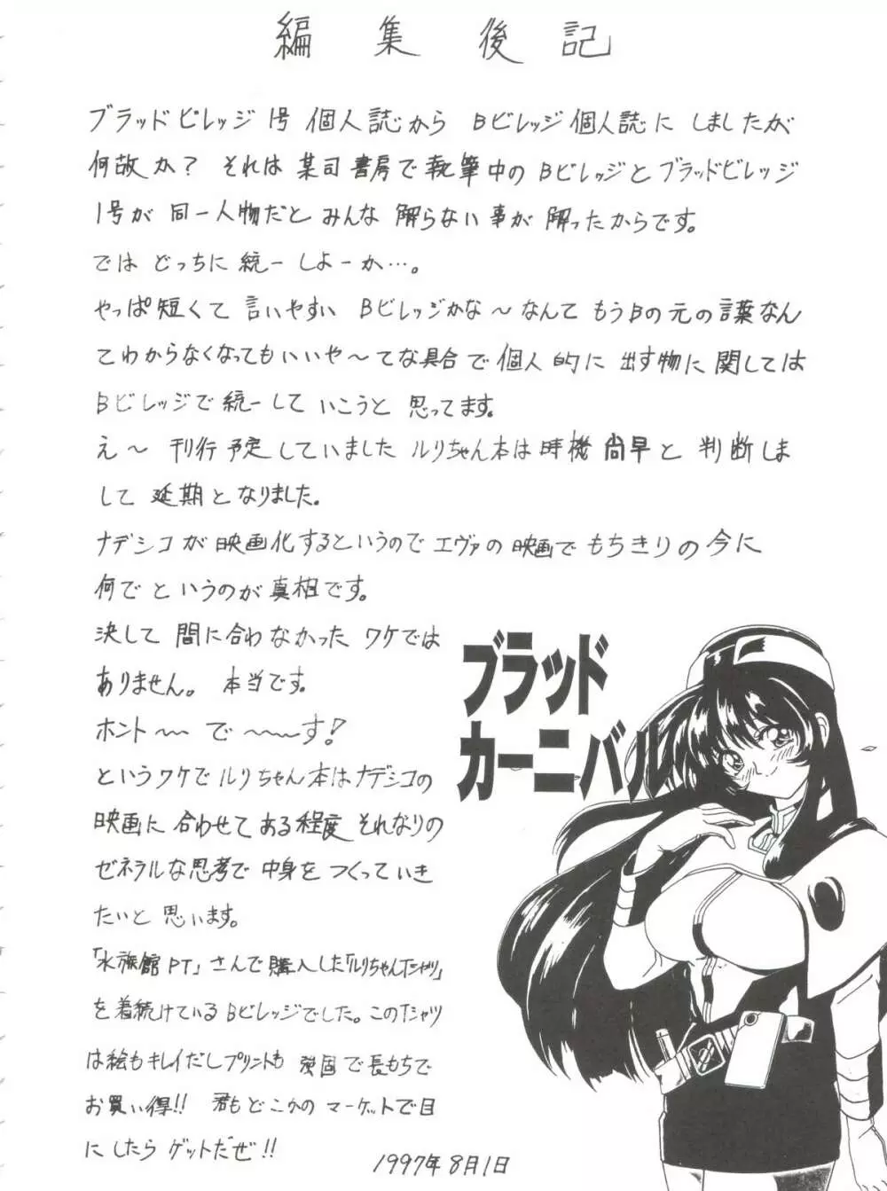 ブラッドカーニバル 2号 Page.75