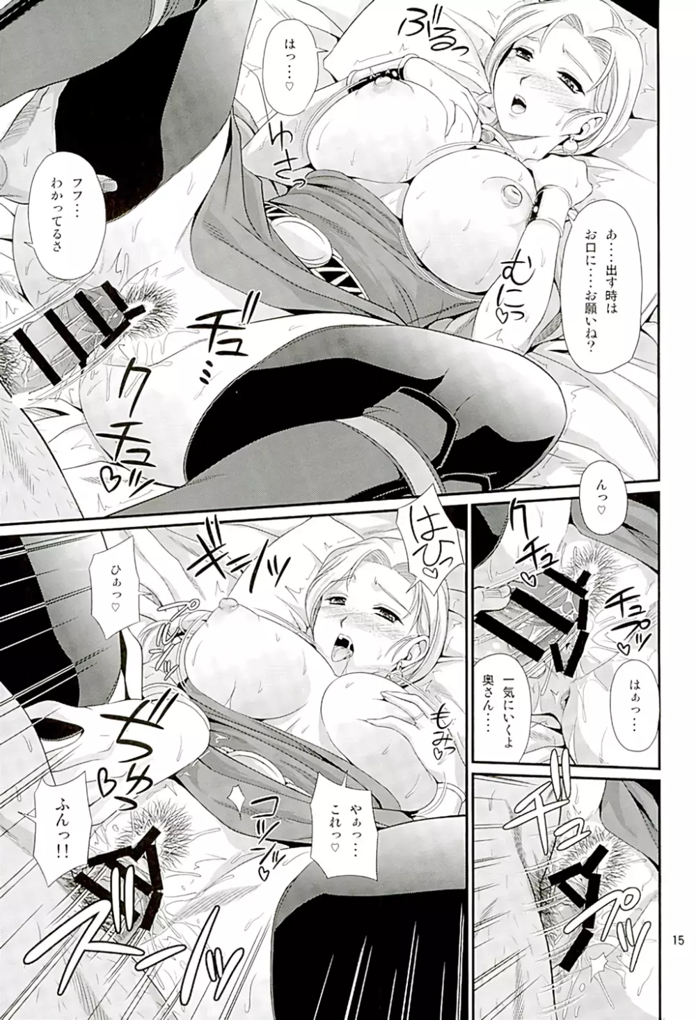 高級人妻娼艦バトシエ Page.14