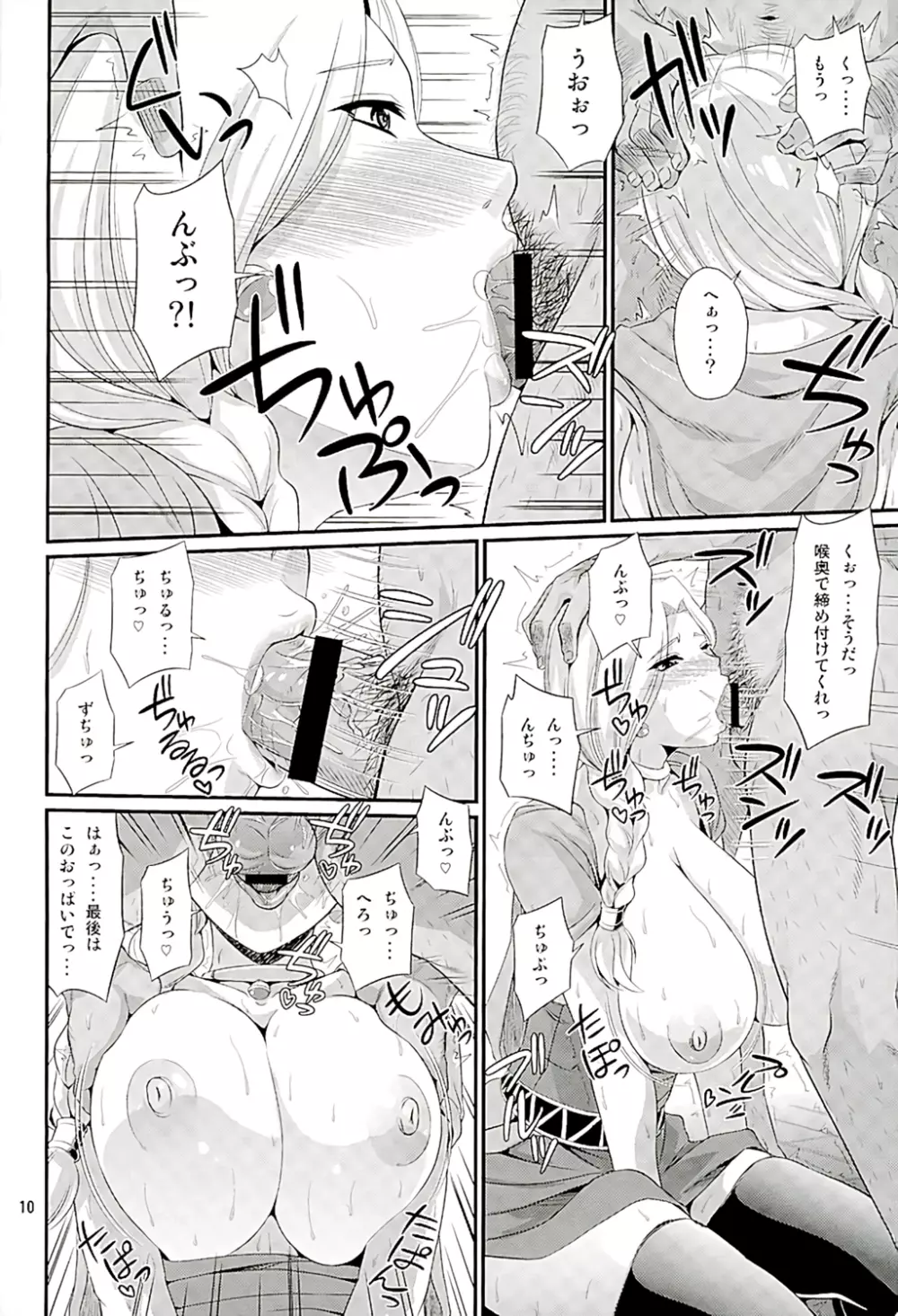 高級人妻娼艦バトシエ Page.9