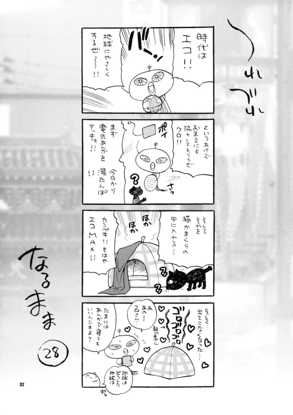 ゆきやなぎの本 18 春麗刑事のおっぱい捜査 Page.33