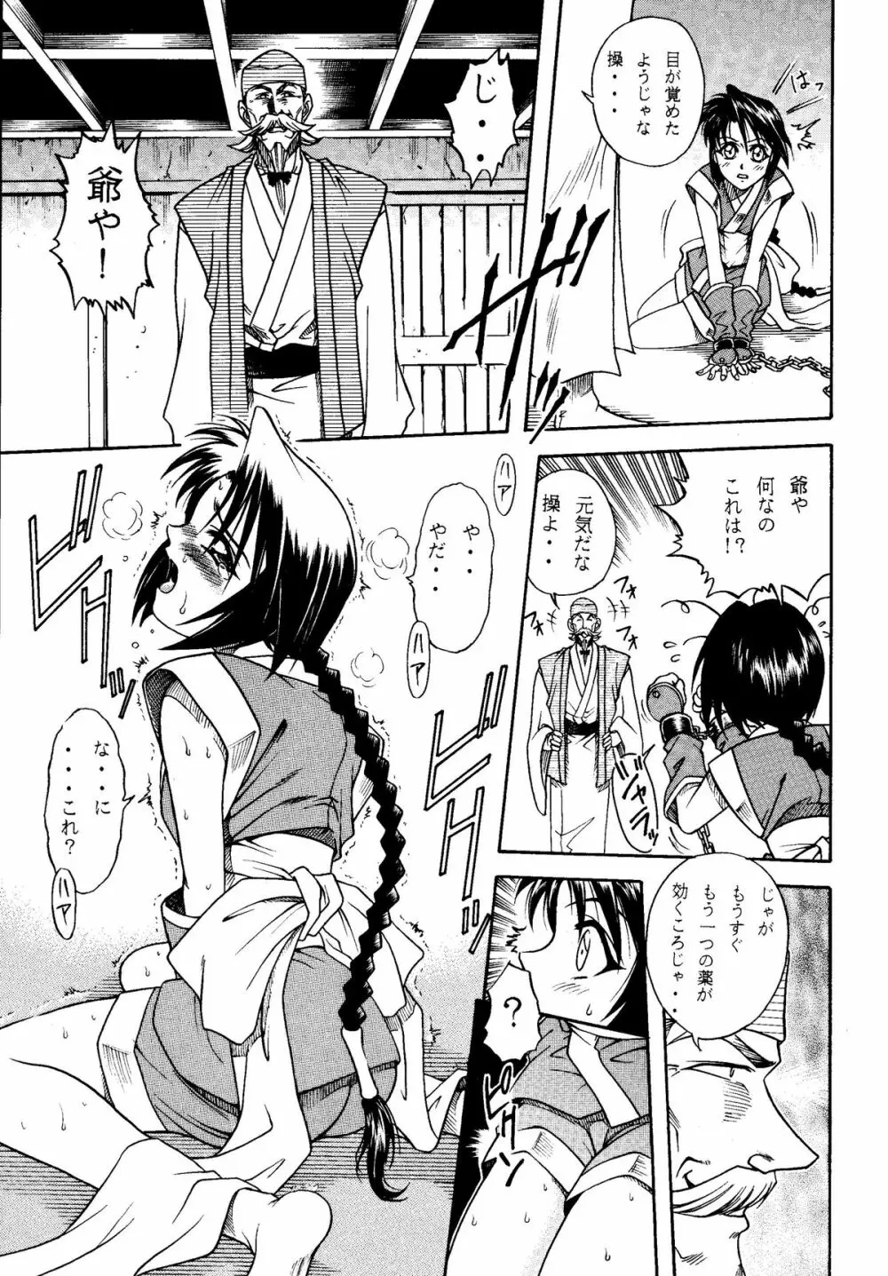 MISAO I+II Page.9