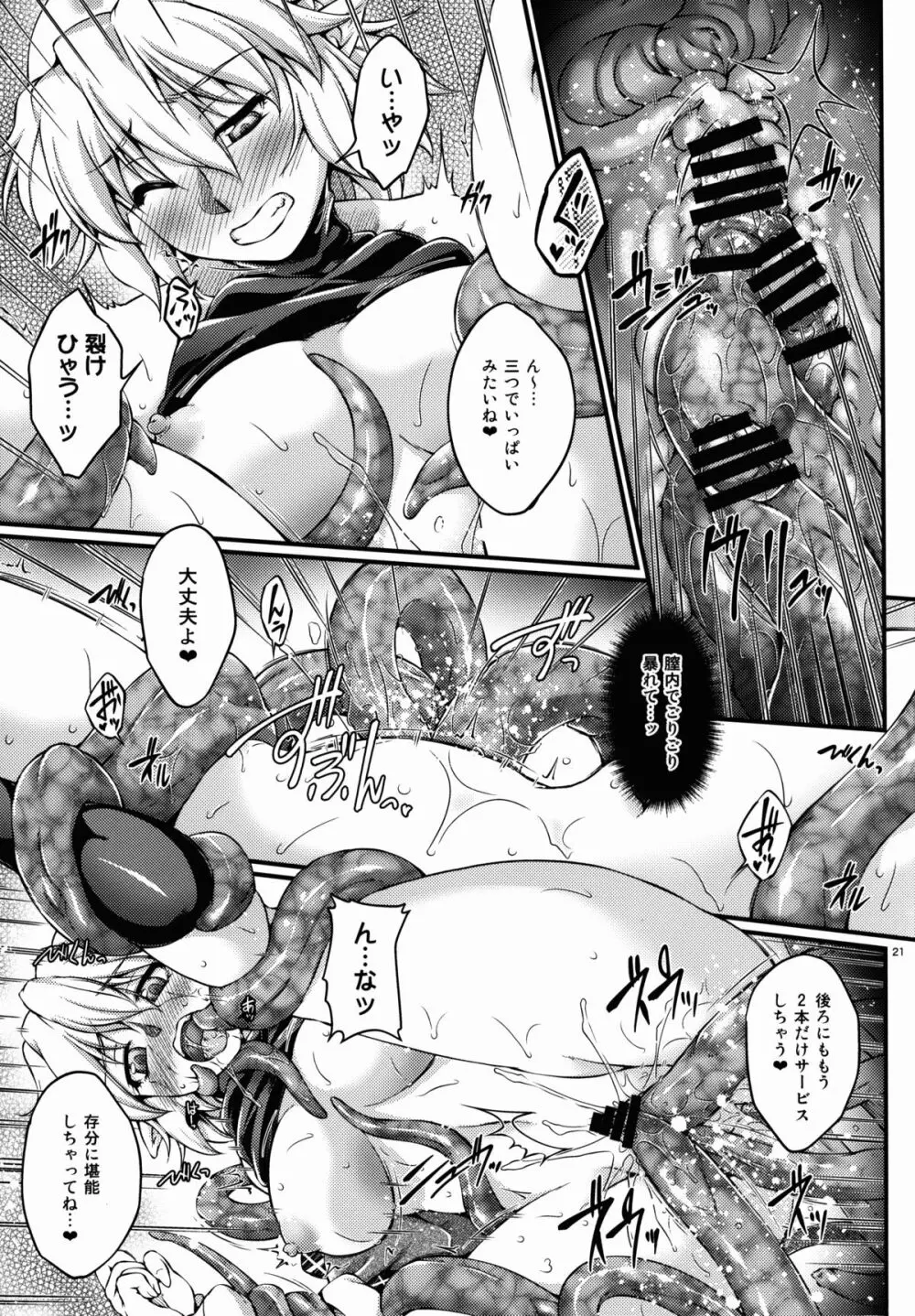 橋姫侵触 -陸- Page.21