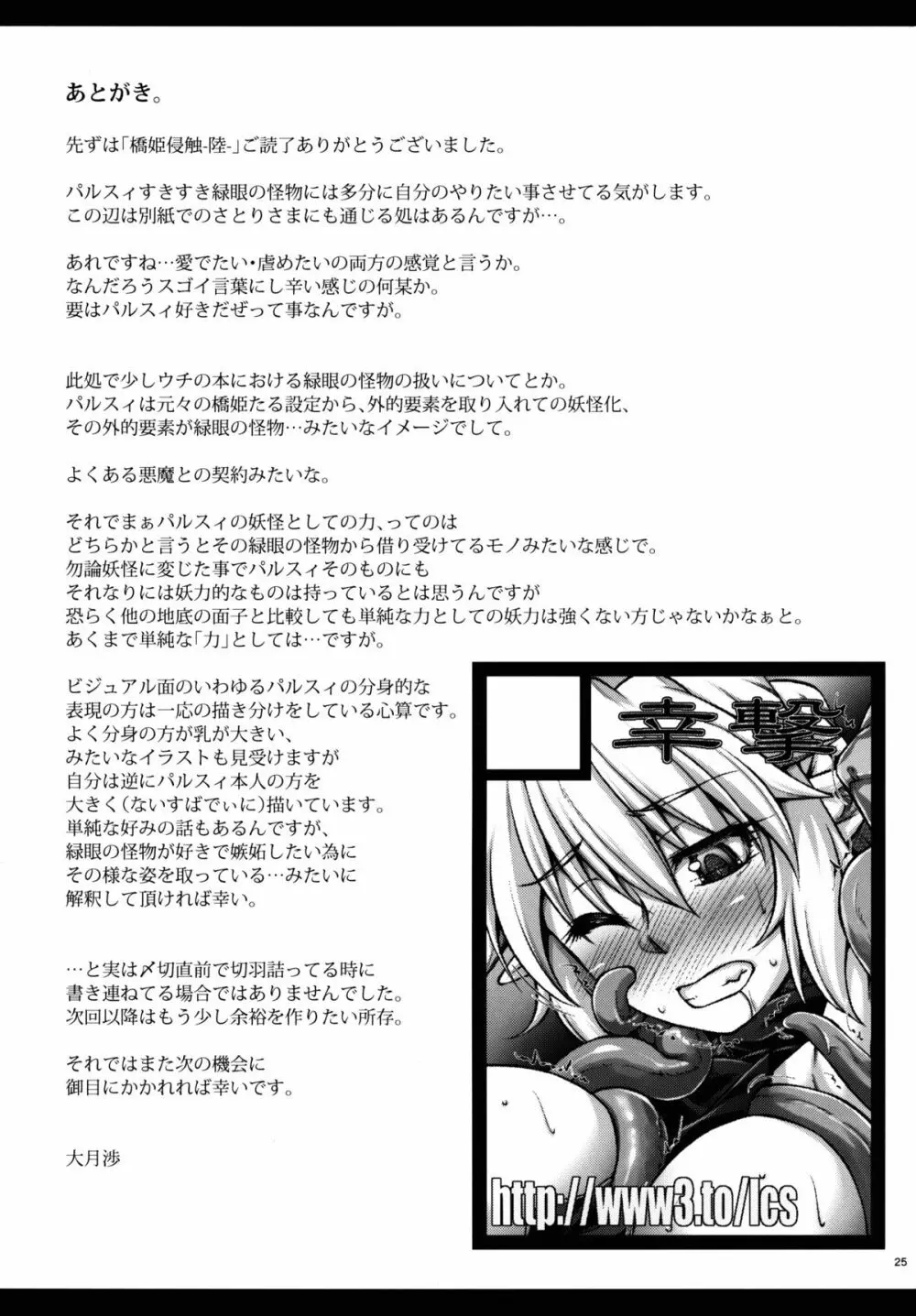 橋姫侵触 -陸- Page.25