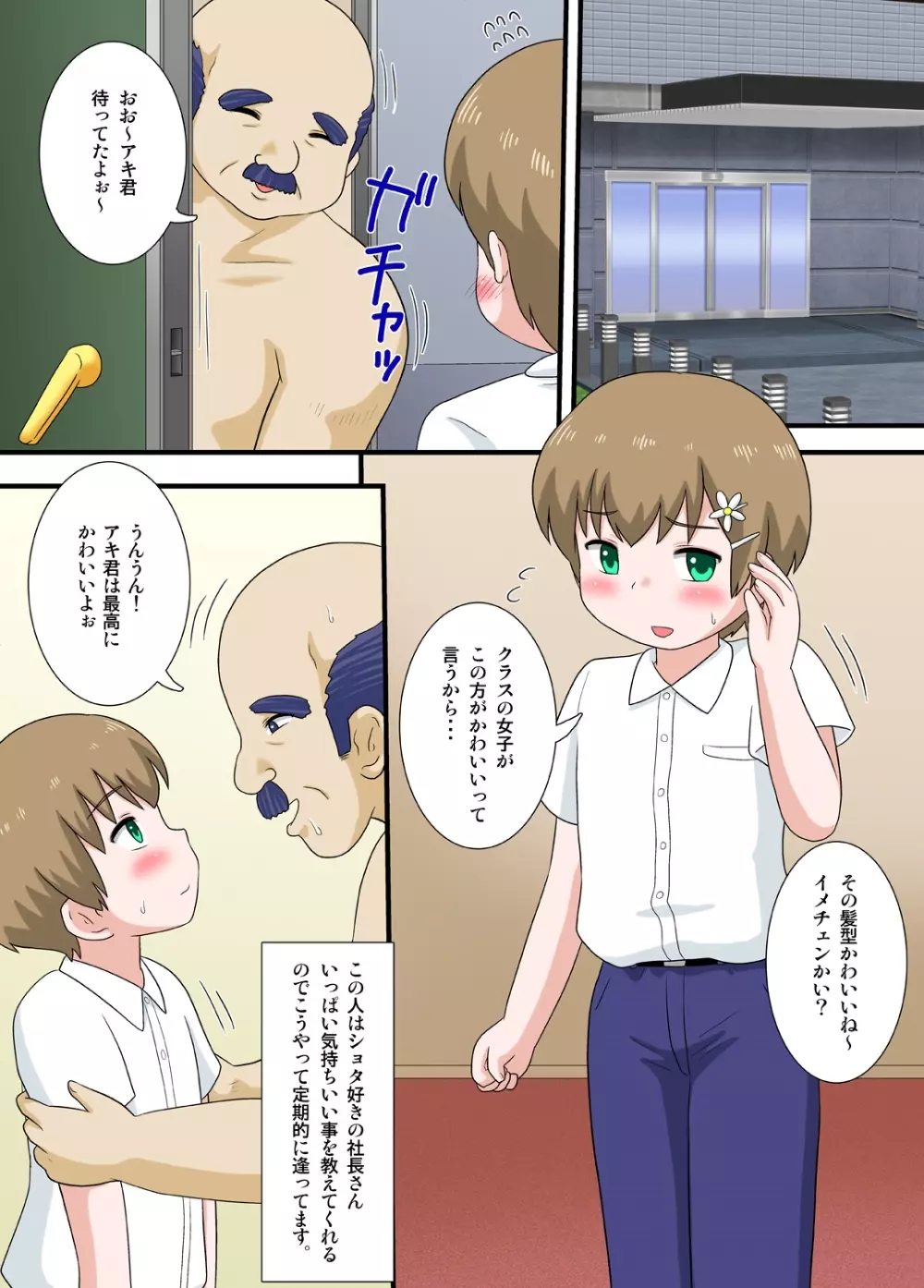 気になるあのコは男の娘 前編 Page.4