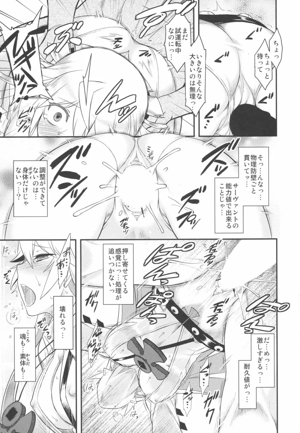 しりおとめ Page.9