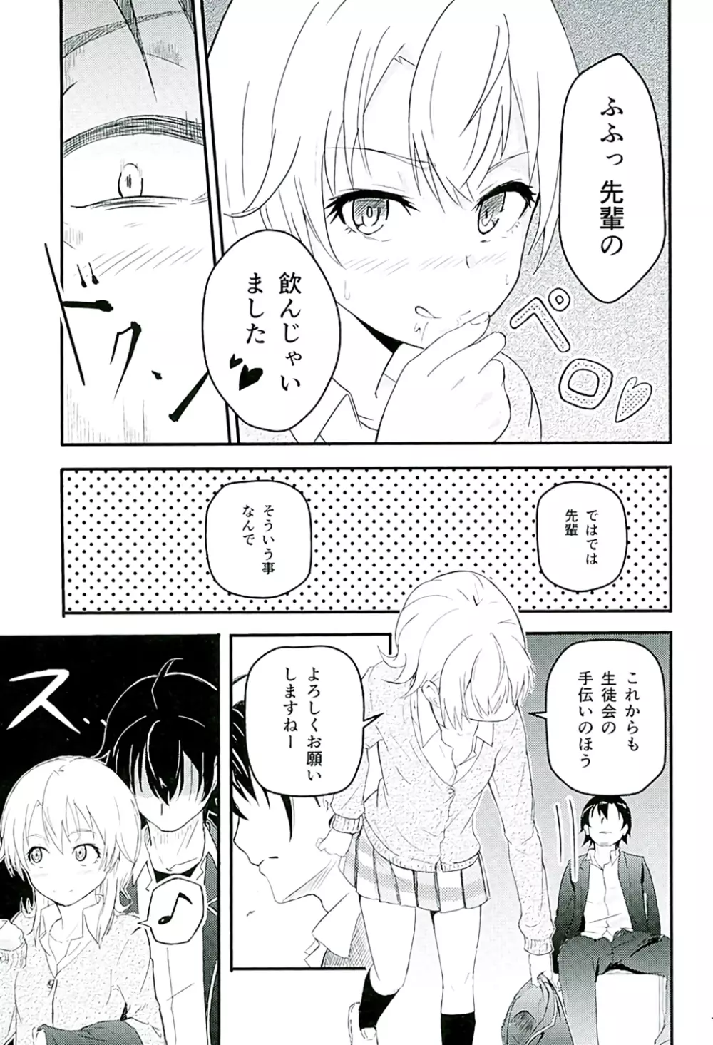 Iroha ～Reverse～ Page.12