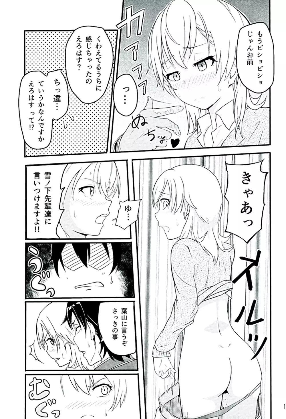 Iroha ～Reverse～ Page.14