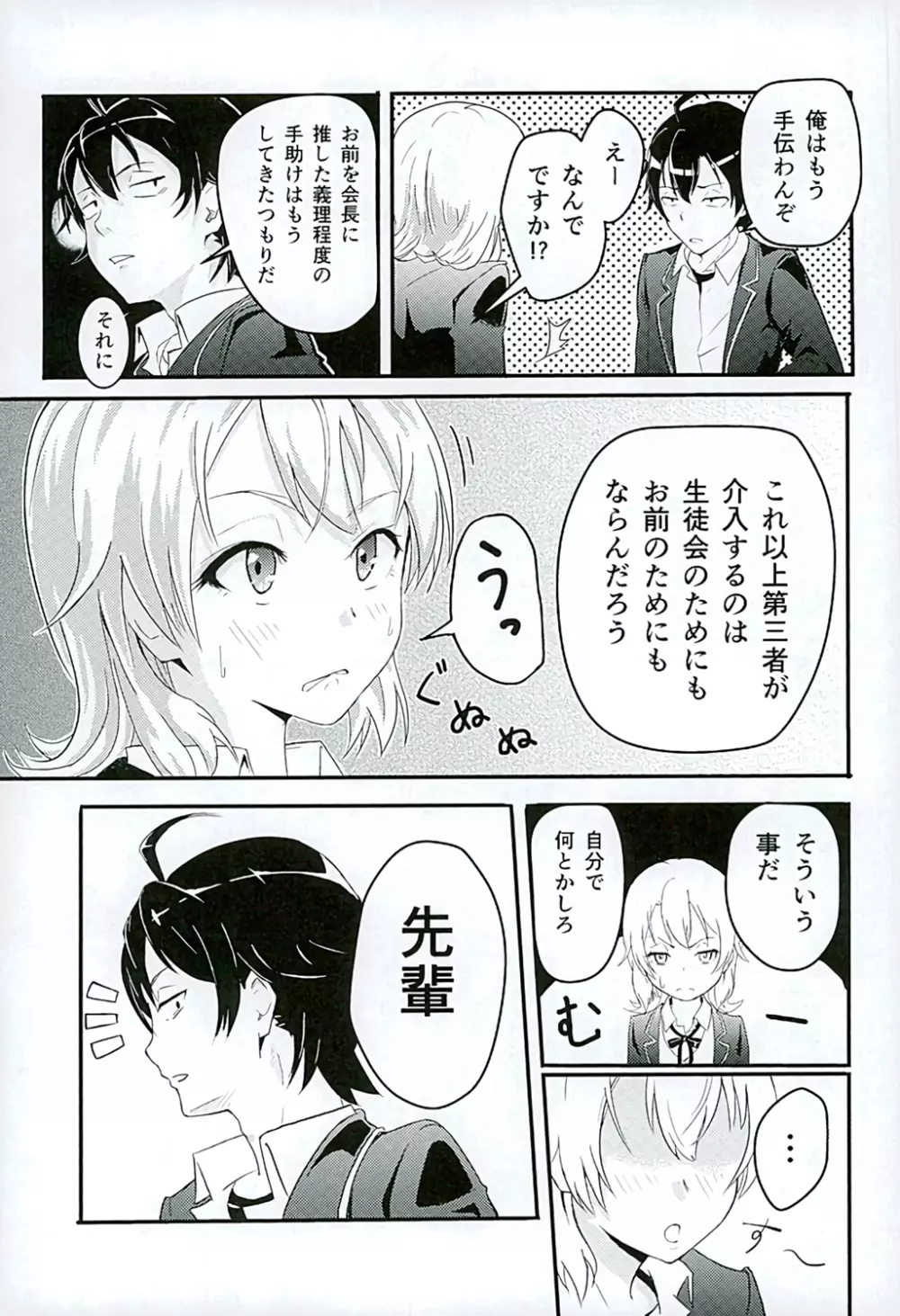 Iroha ～Reverse～ Page.4