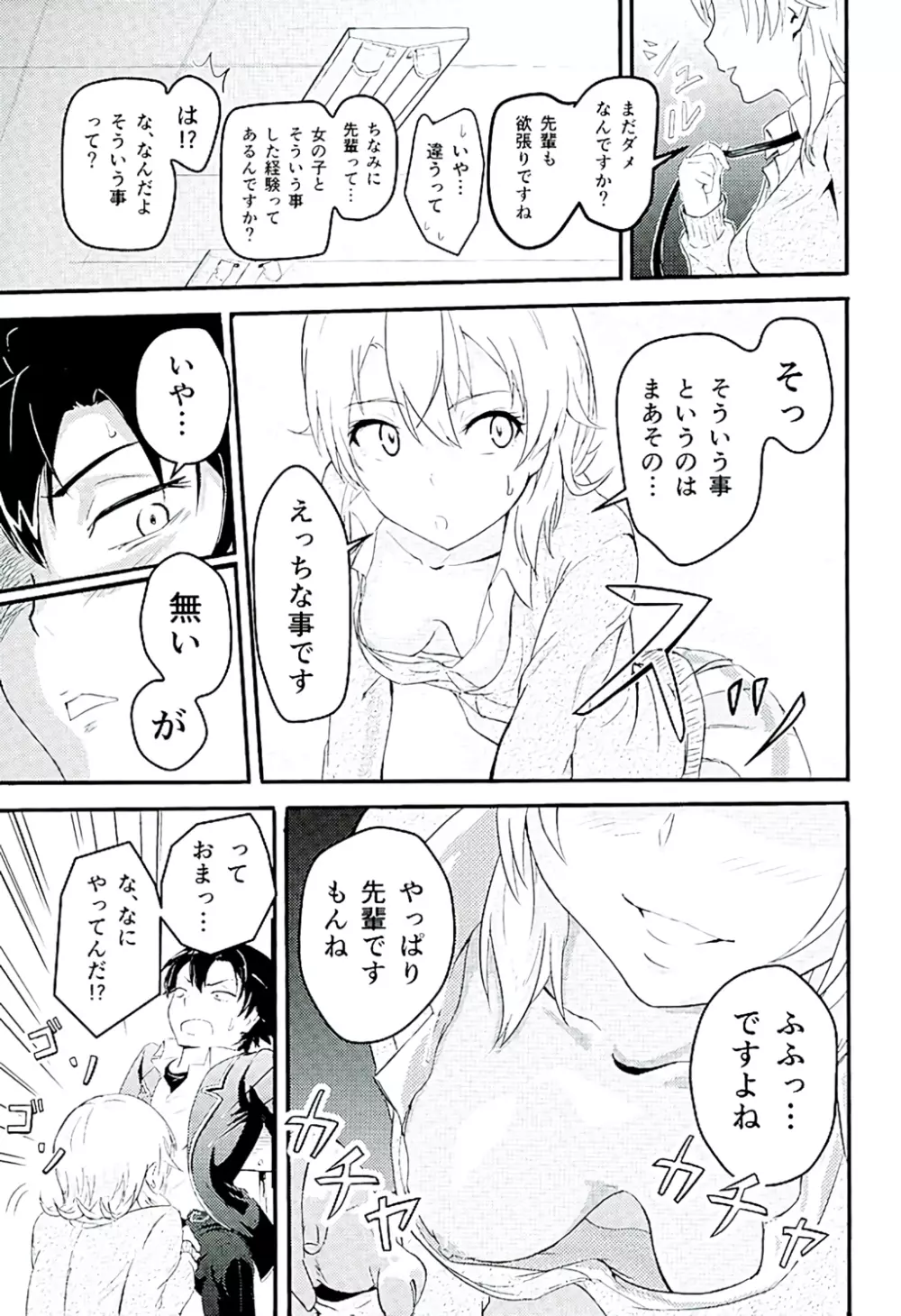 Iroha ～Reverse～ Page.6