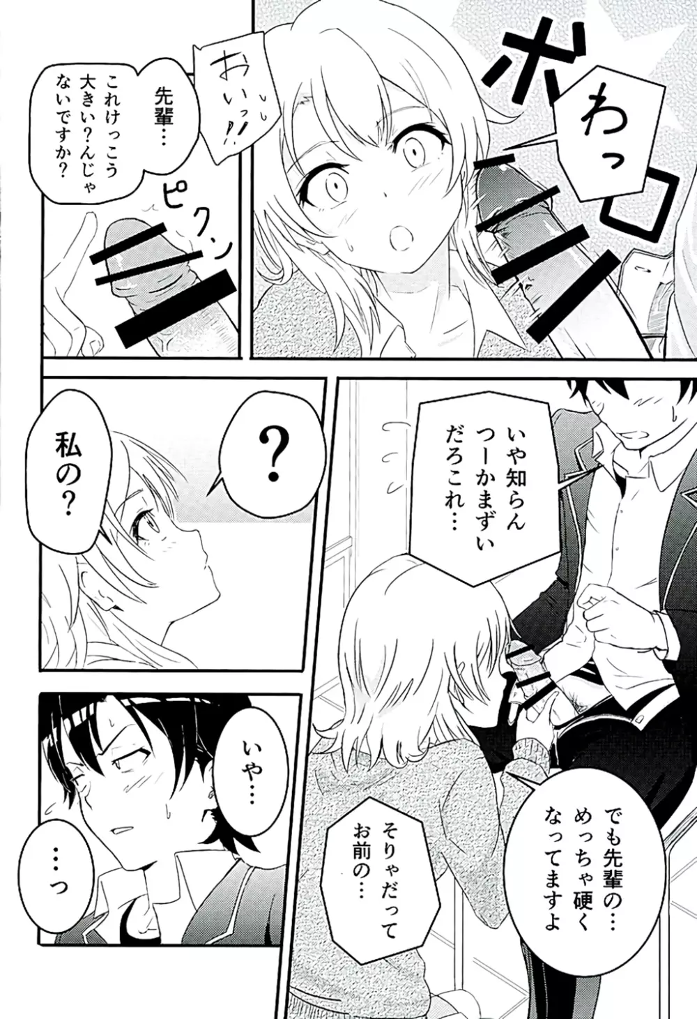 Iroha ～Reverse～ Page.7